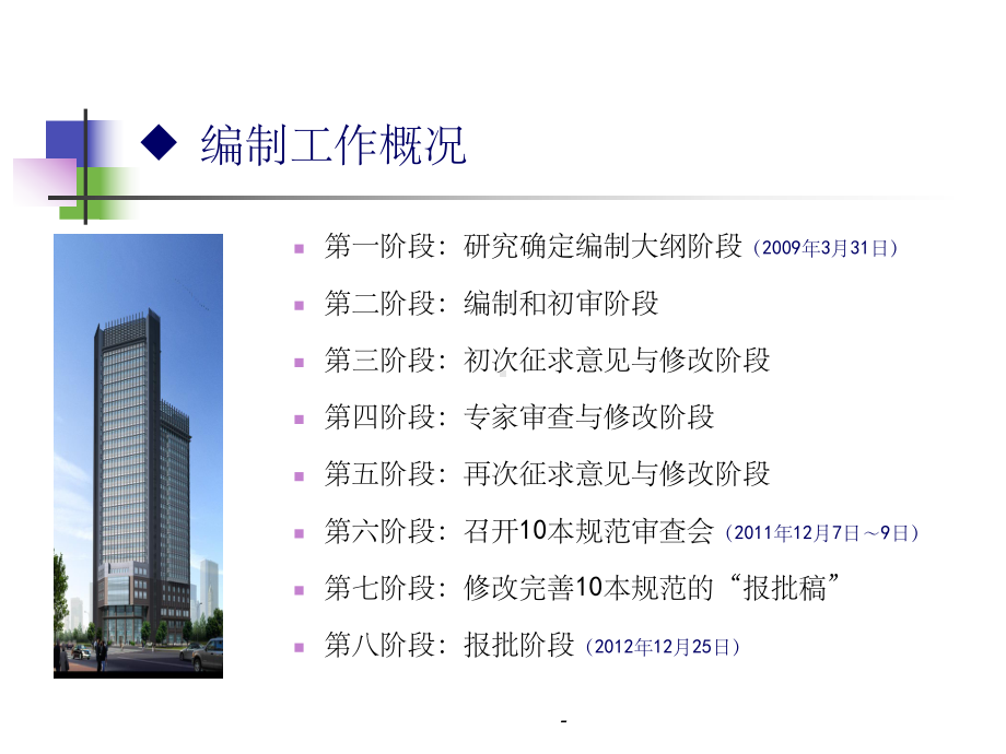 《房屋建筑与装饰工程工程量计算规范》课件-2.ppt_第2页