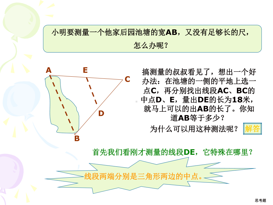 三角形的中位线1-北师大版-优质课件.ppt_第3页