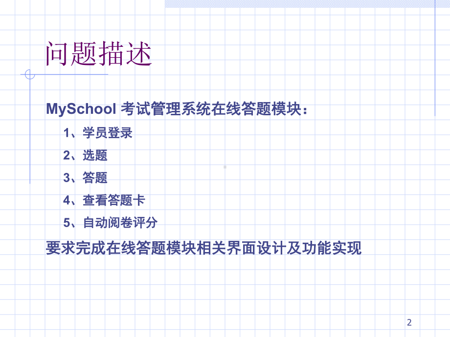 在线答题模块课件.ppt_第2页