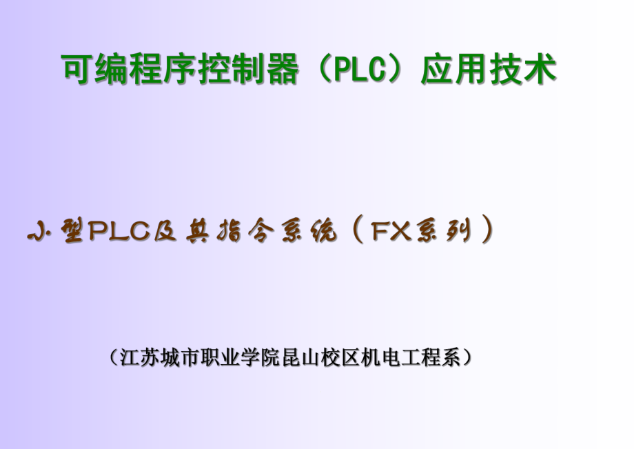 三菱PLC基础知识分解课件.ppt_第1页