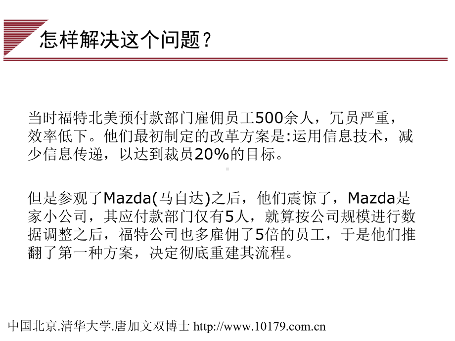 企业公司流程管理案例大全课件.ppt_第3页