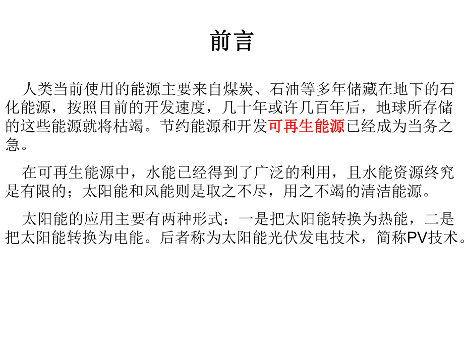 光伏应用技术(全套259张课件).ppt_第3页