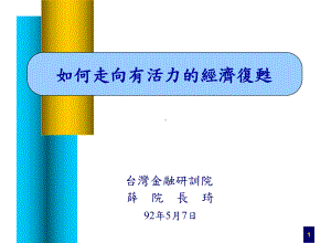 台湾金融研训院课件.ppt