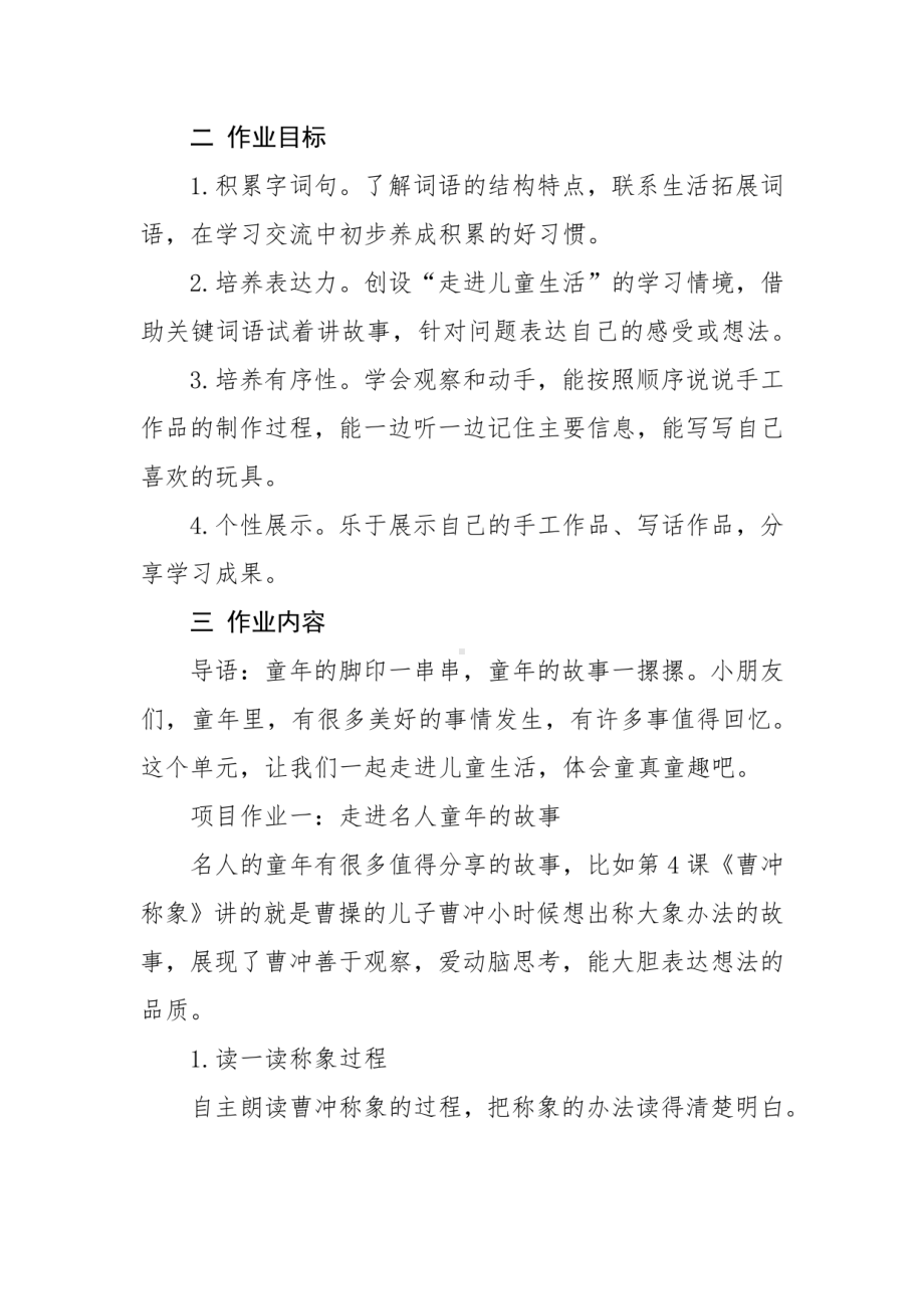 “双减”作业设计优秀案例：新课标小学语文单元作业设计共三篇.pdf_第2页