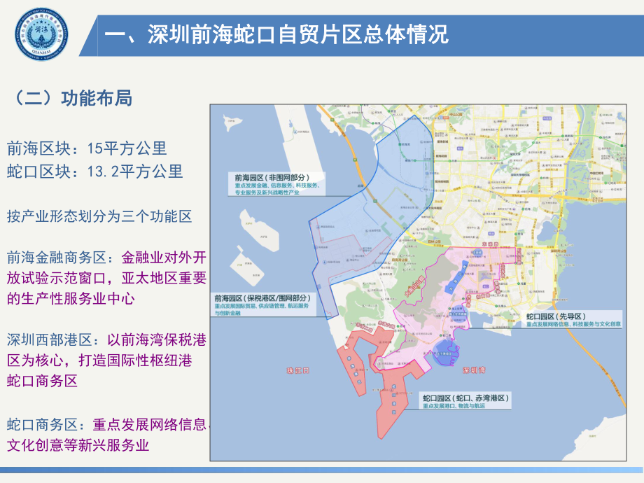 前海蛇口片区课件.ppt_第3页