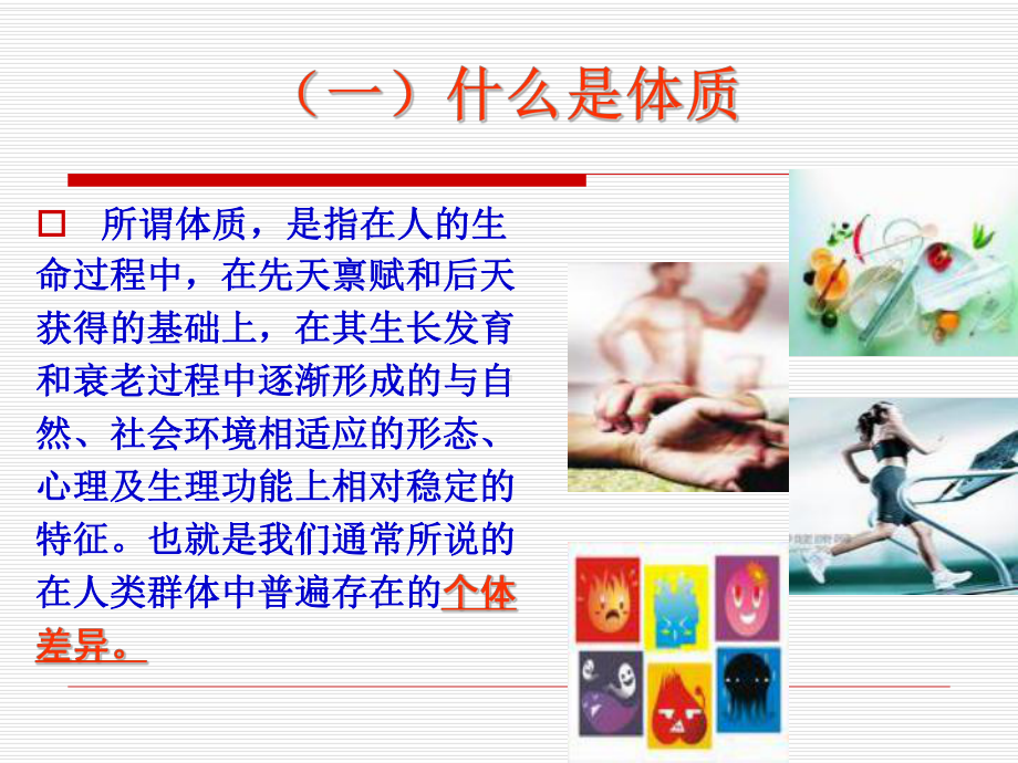 体质养生课件概要.ppt_第3页