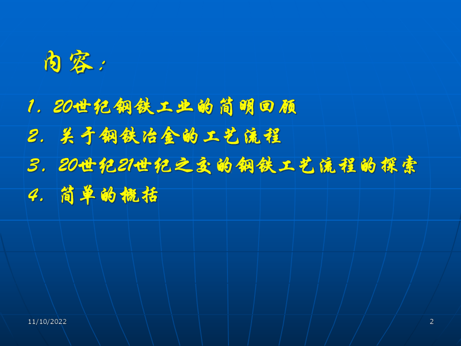 冶金博览会会议报告-世纪钢铁工业炼铁工艺技术进步和趋向课件.ppt_第2页