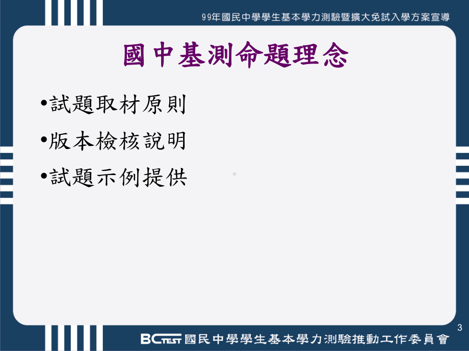 国中基测命题理念课件.ppt_第3页