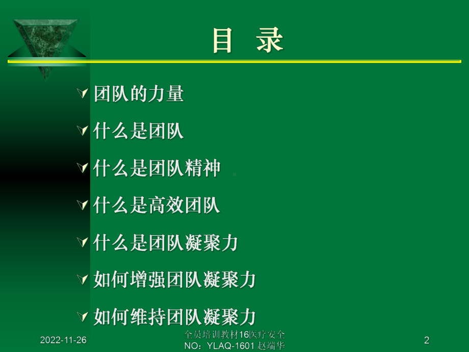 培养团队协作精神增强团队的凝聚力课件.ppt_第2页