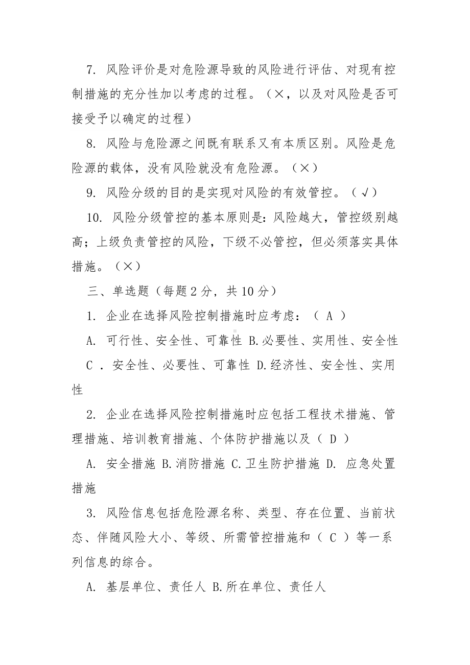 企业风险分级管控和隐患排查治理双重预防体系培训试题(有答案)参考模板范本.docx_第3页