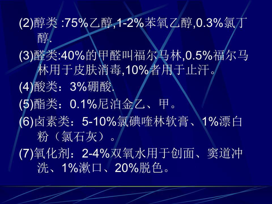 《皮肤科外用药物》课件.ppt_第2页