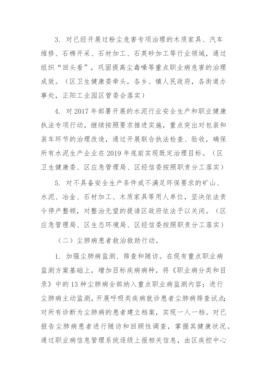 尘肺病防治攻坚行动实施方案.docx_第3页