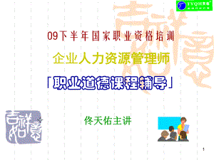 下半年HR职业道德课程课件.ppt