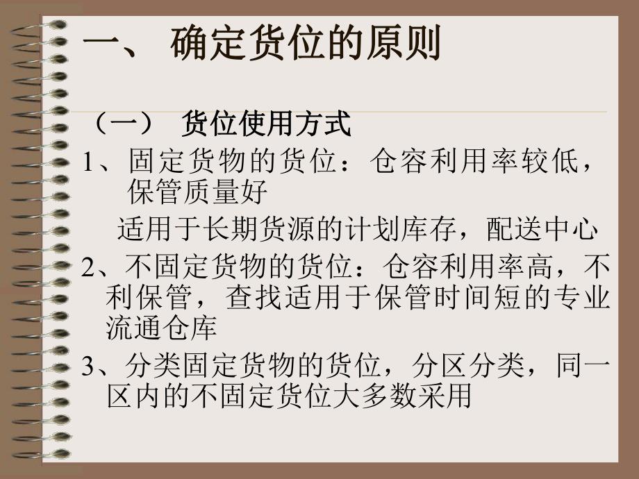 仓库保管作业过程及库存管理(33张)课件.ppt_第3页