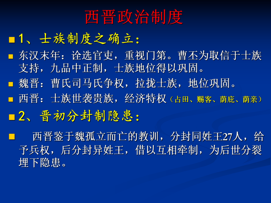 四章两晋文学西晋课件.ppt_第3页