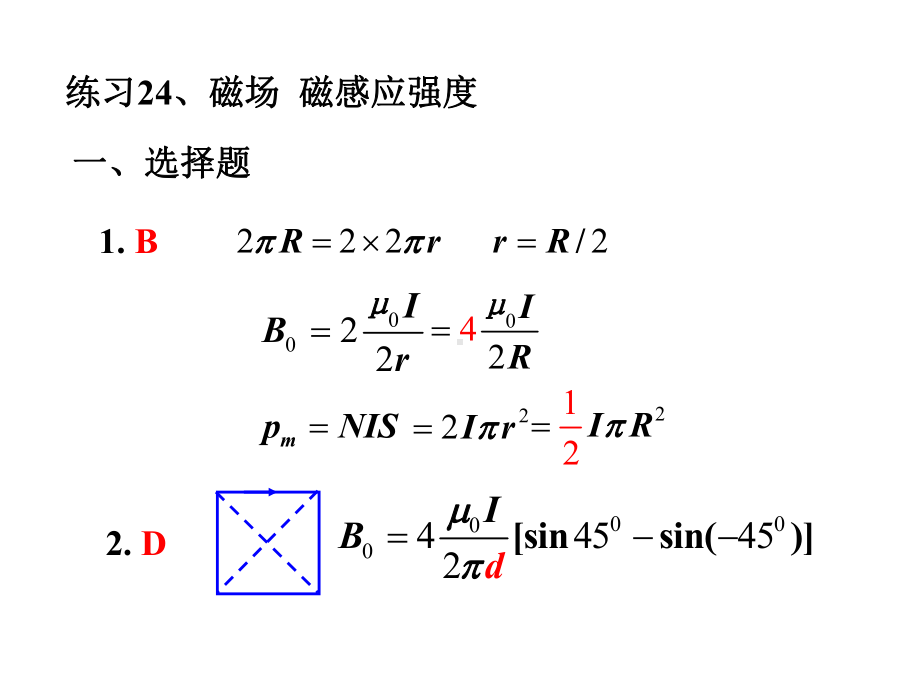 大学物理稳恒磁场习题解读课件.ppt_第1页