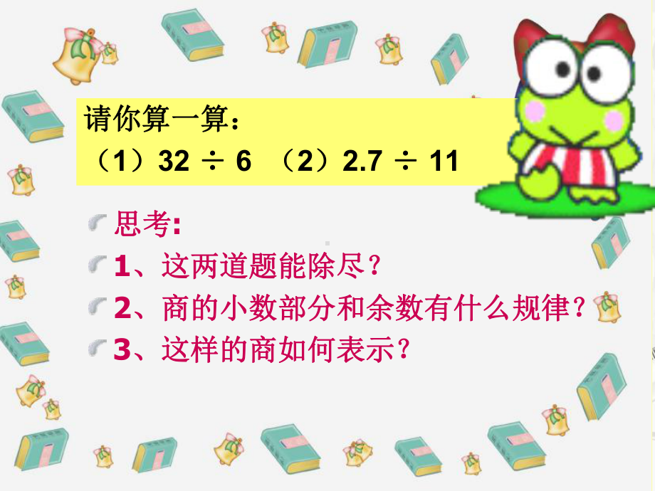 《循环小数》课件.ppt_第3页