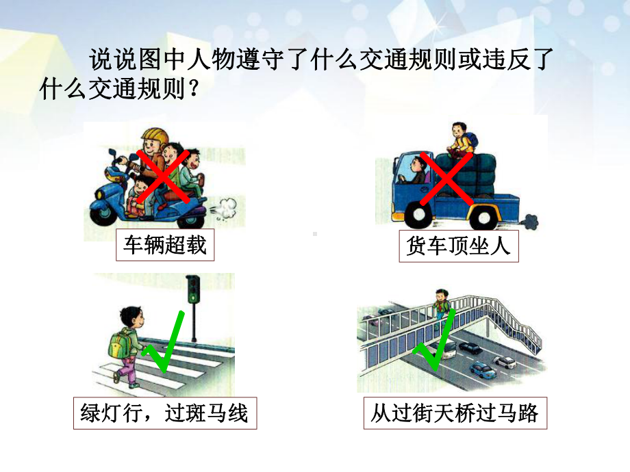 《安全记心上》安全护我成长公开课件-.pptx_第3页