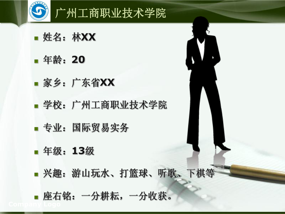 大学生职业生涯规划书课件-2.ppt_第3页