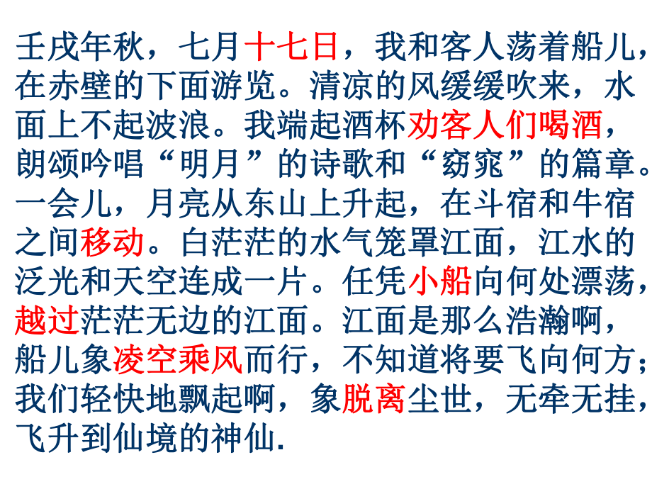 壬戌之秋七月既望苏子与客泛舟游于赤壁之下清风徐课件.ppt_第2页