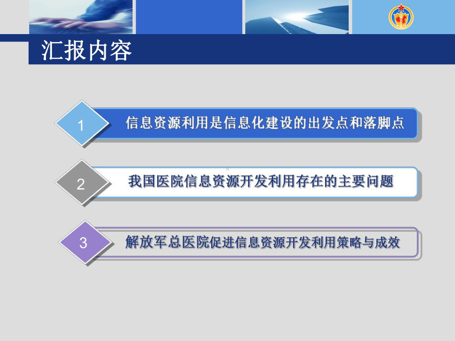 医院信息资源开发利用问题和策略课件.ppt_第2页