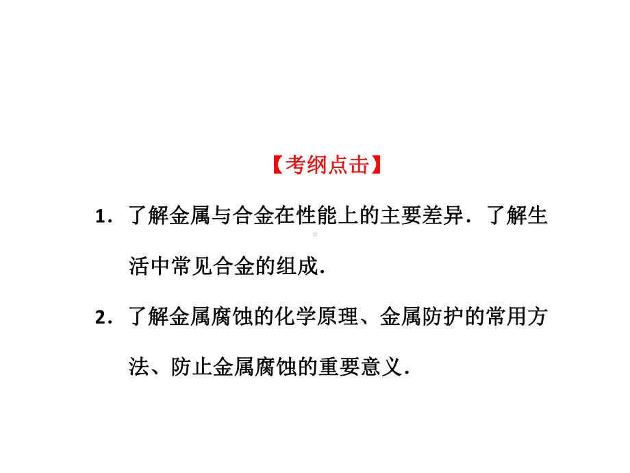 化学-选修1-第二章-生活中的材料课件.ppt_第2页