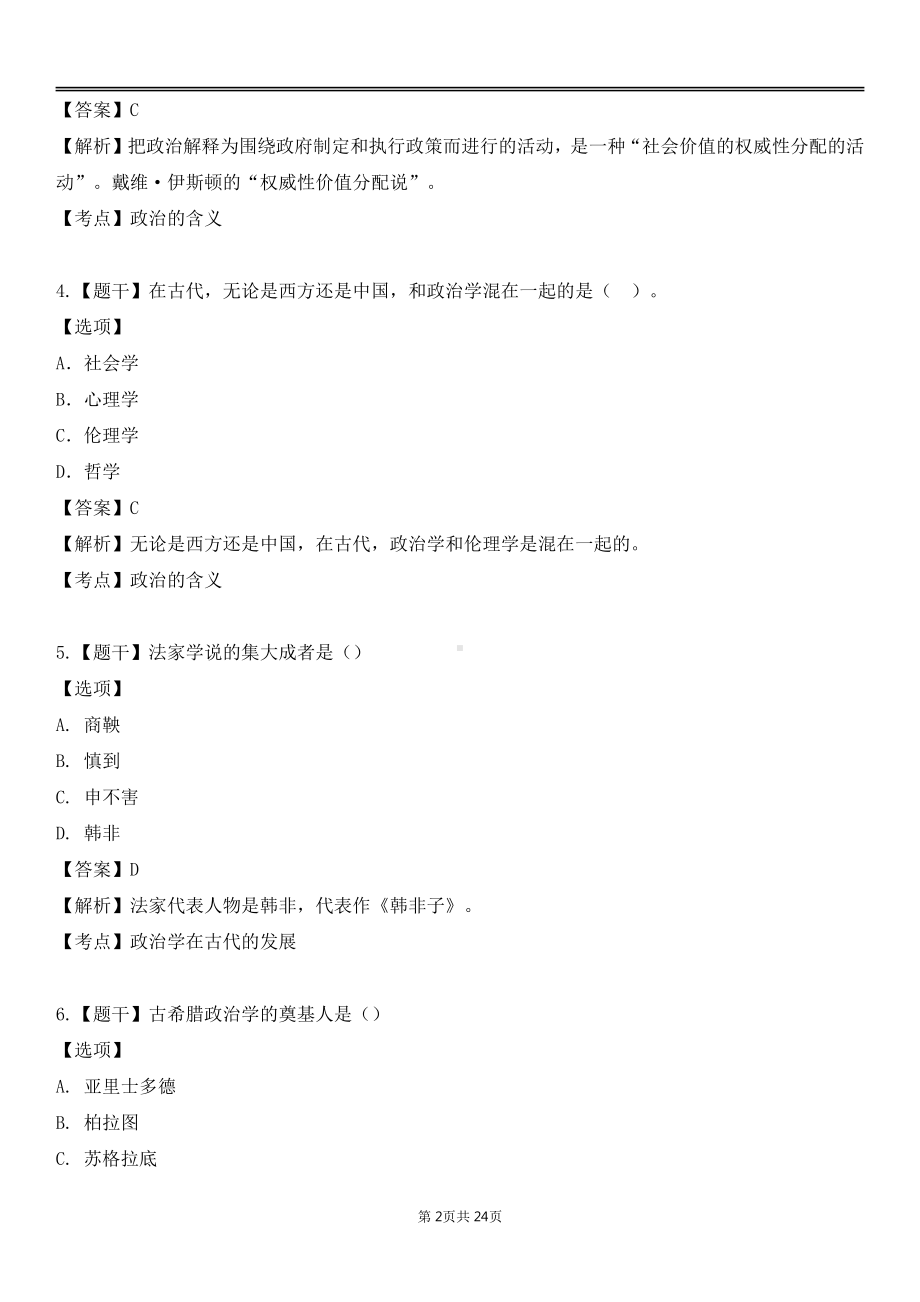 自考00312政治学概论各章节精华100题.pdf_第2页