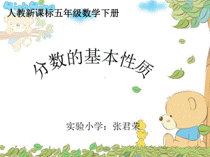 分数的基本性质教学课件.ppt