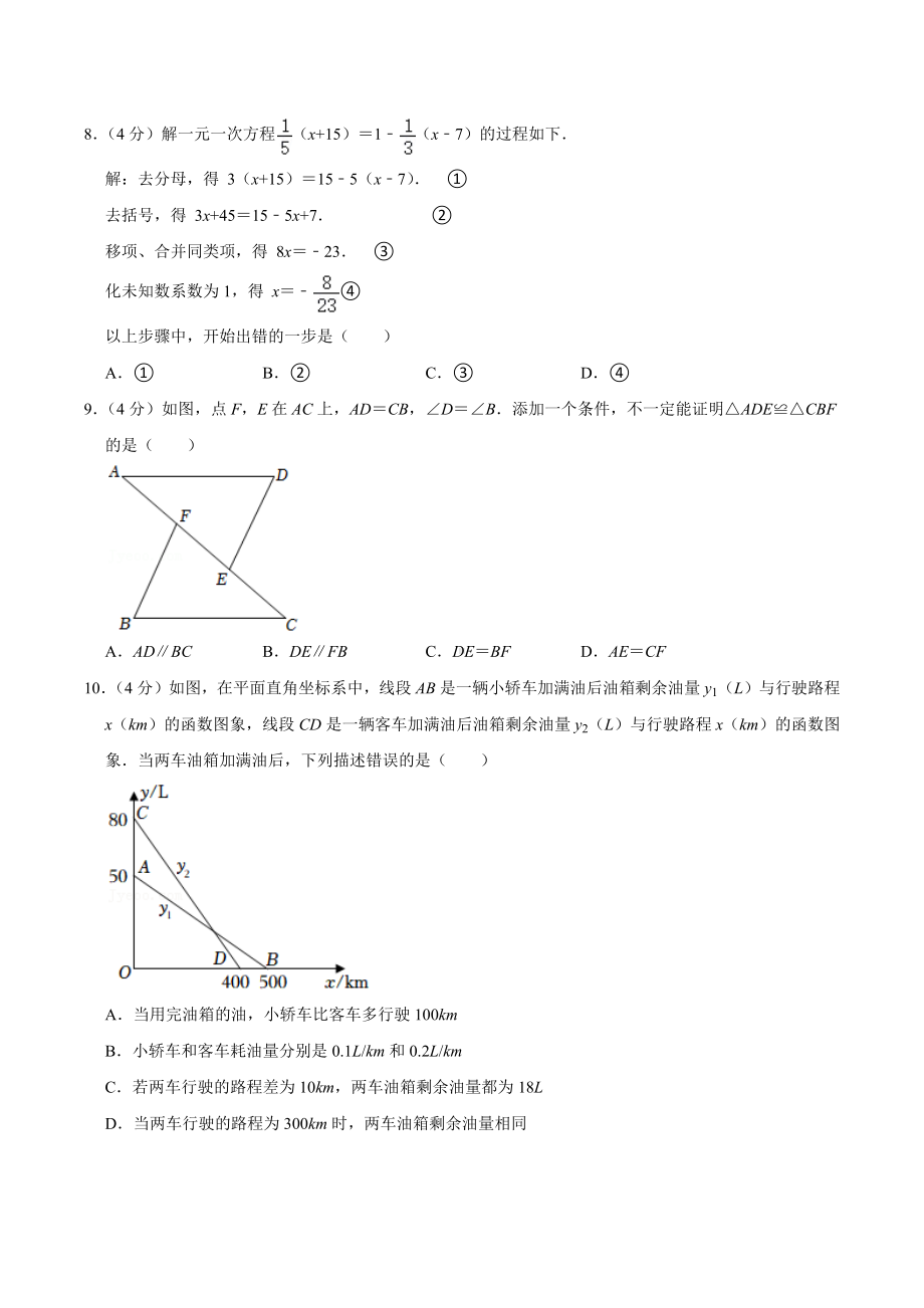 2022年重庆市南岸区春招数学试卷.docx_第2页