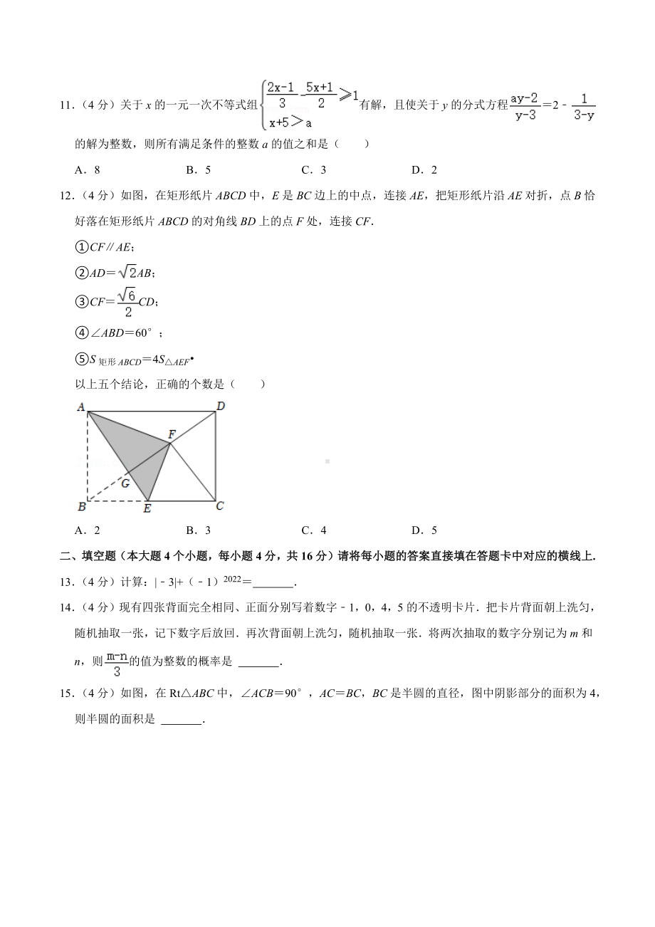 2022年重庆市南岸区春招数学试卷.docx_第3页