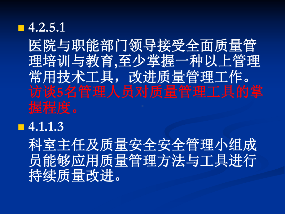 三级医院质量管理方法与工具培训9课件24.ppt_第3页