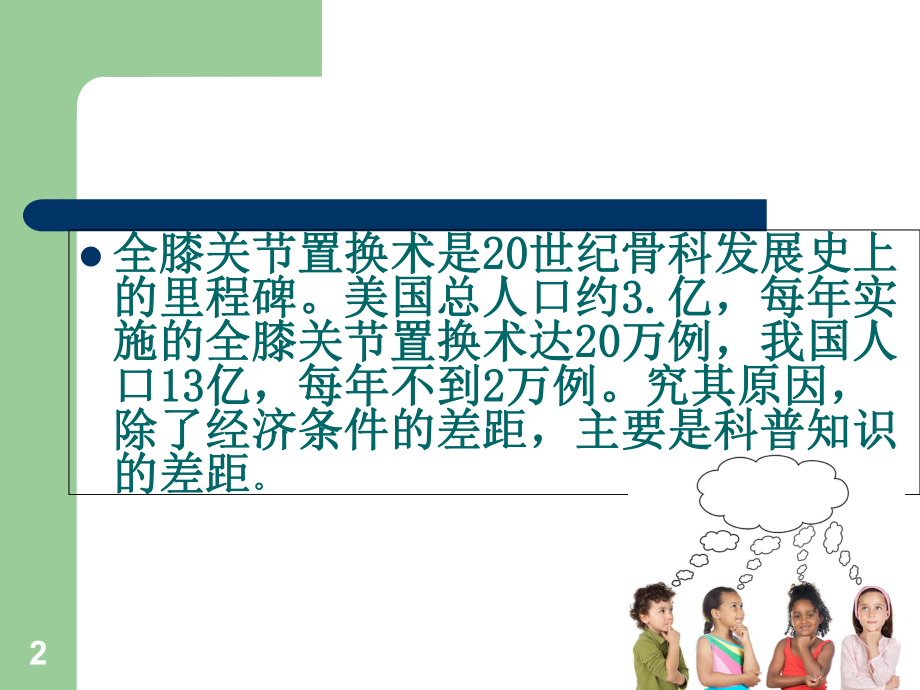 全膝关节置换术后康复方案教学课件.ppt_第2页