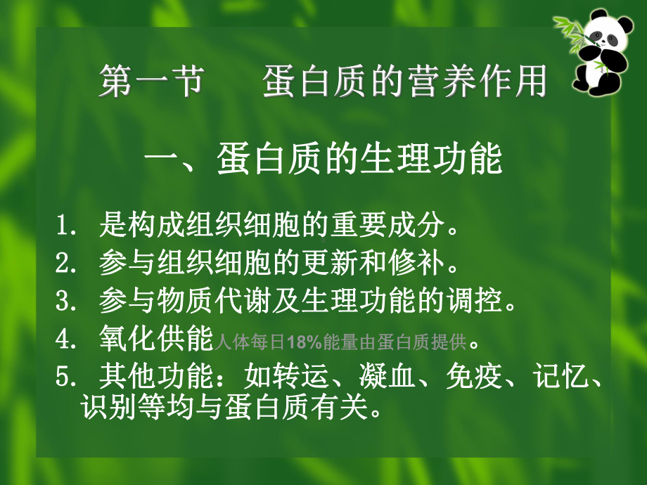 十章-氨基酸代谢课件.ppt_第3页