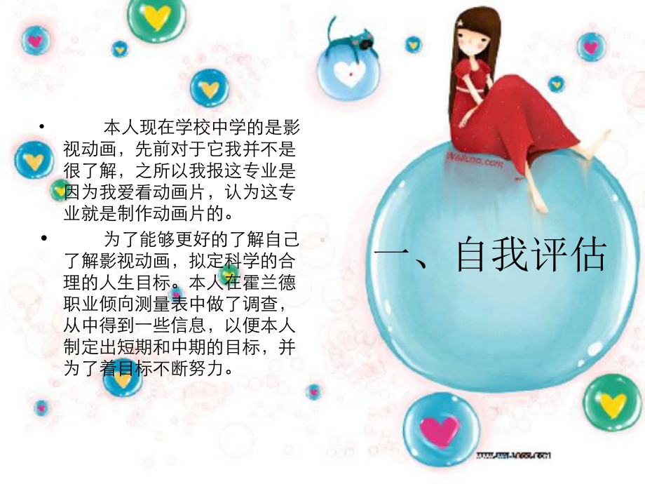 个人职业生涯规划与发展课件.ppt_第3页