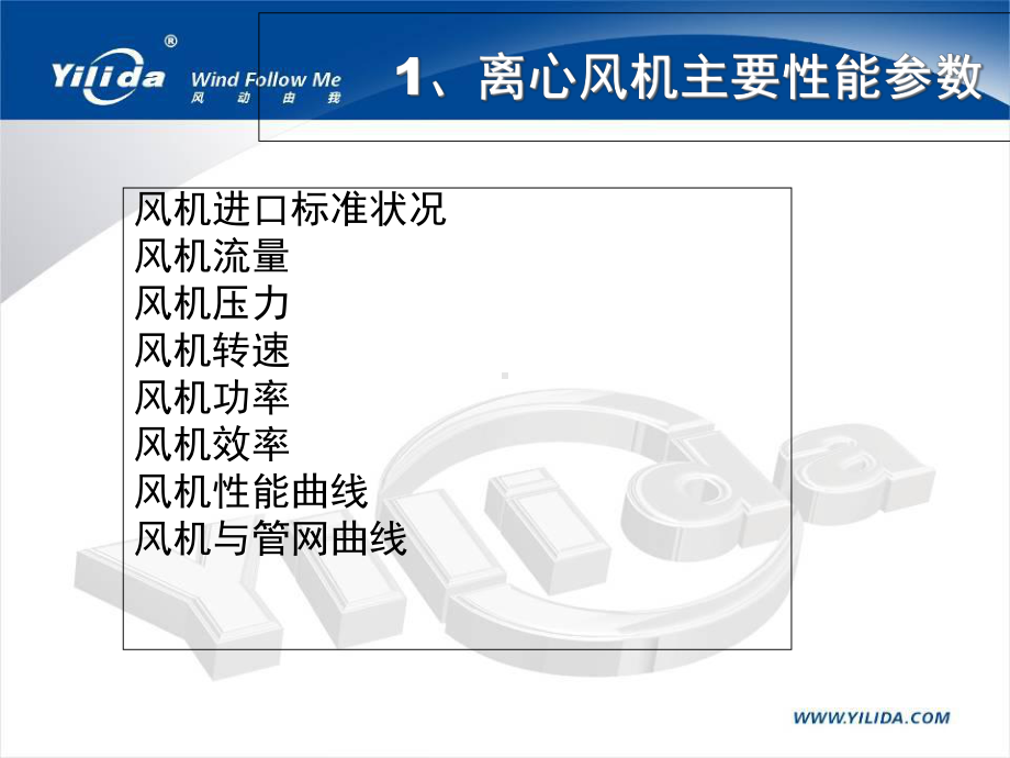 亿利达风机应用课件.ppt_第3页