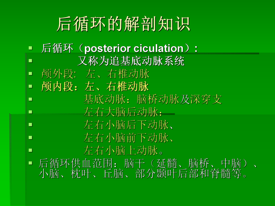 后循环缺血2指南课件.ppt_第2页