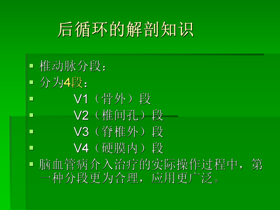 后循环缺血2指南课件.ppt_第3页