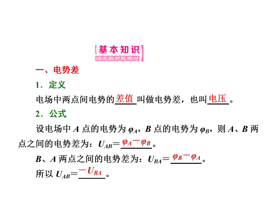 （人教版）物理选修3-1：《电势差》课件.ppt_第2页