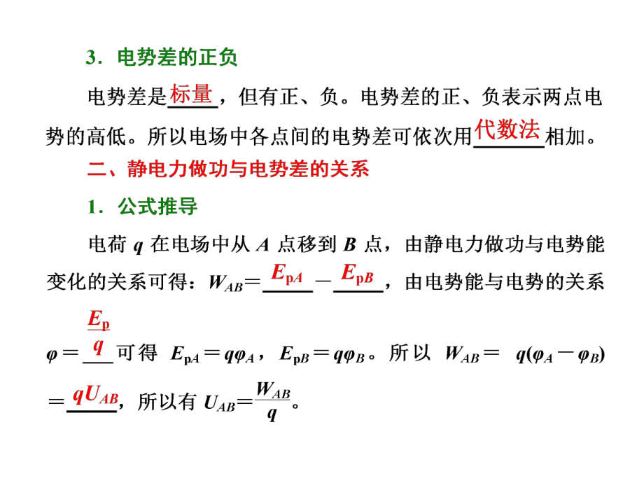 （人教版）物理选修3-1：《电势差》课件.ppt_第3页