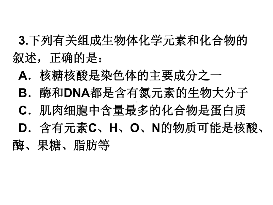 专题一--细胞的物质和结构基础课件.ppt_第1页