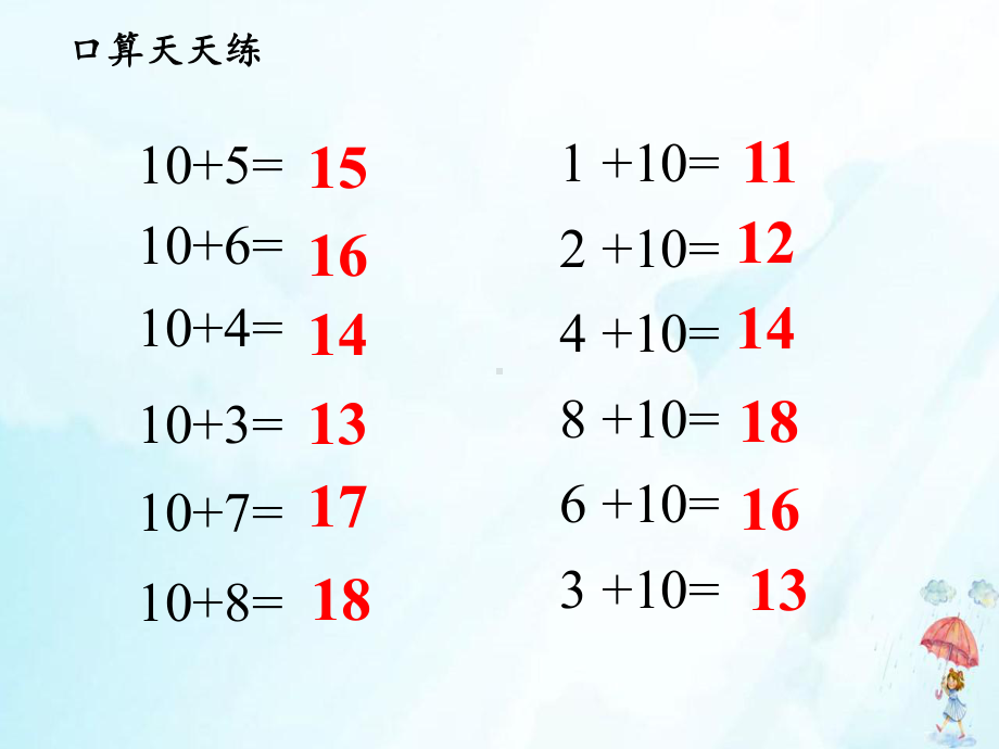 （人教版）《整十数加一位数及相应的减法》优质课件2.pptx_第2页