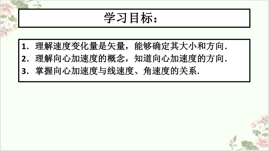 《向心力》课件人教版.pptx_第2页