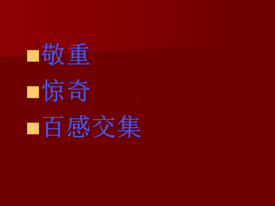 《文心》读后感课件.ppt_第2页