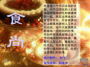 吃是每一个节日永恒的主题汇总课件.ppt