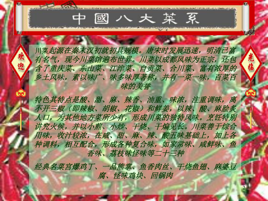 吃是每一个节日永恒的主题汇总课件.ppt_第2页