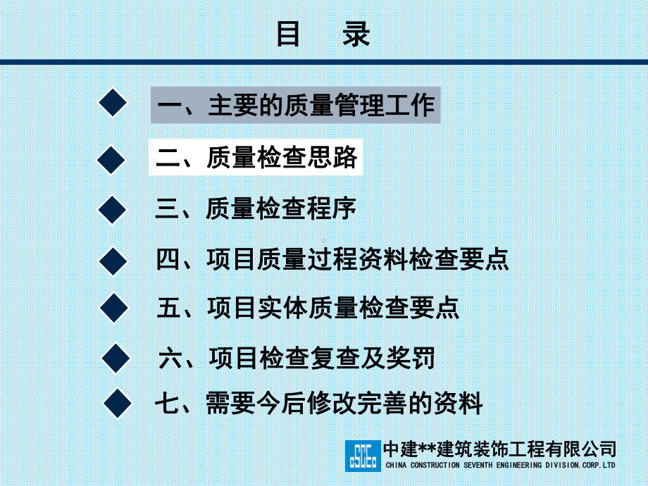 公司层级质量管理工作指导书模版课件.ppt_第2页