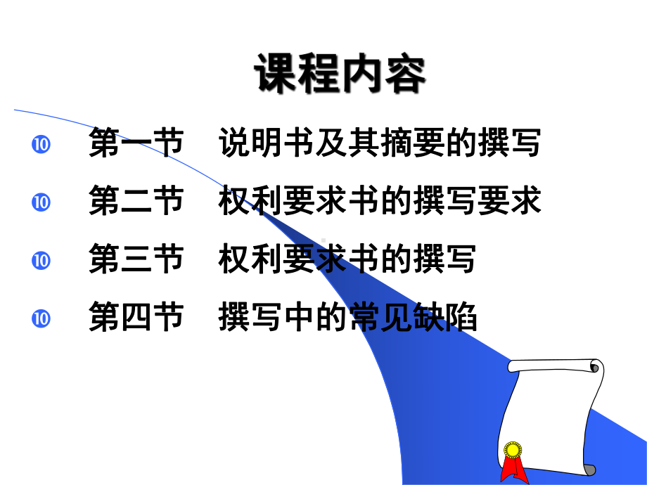 专利撰写方法教学分解课件.ppt_第3页