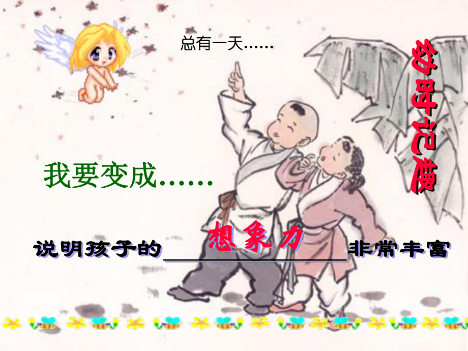 《幼时记趣》整理课件.ppt_第1页