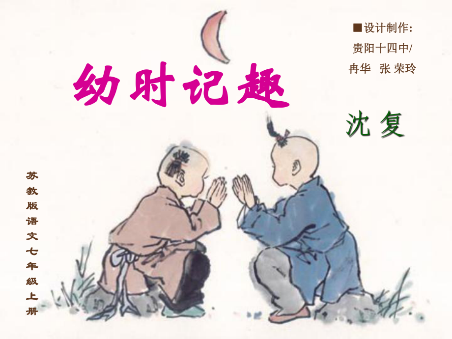 《幼时记趣》整理课件.ppt_第2页