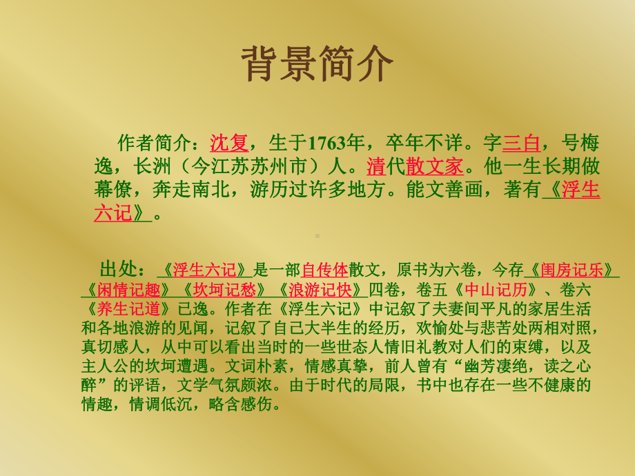 《幼时记趣》整理课件.ppt_第3页